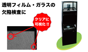 高精度欠陥検出システム Dragon View